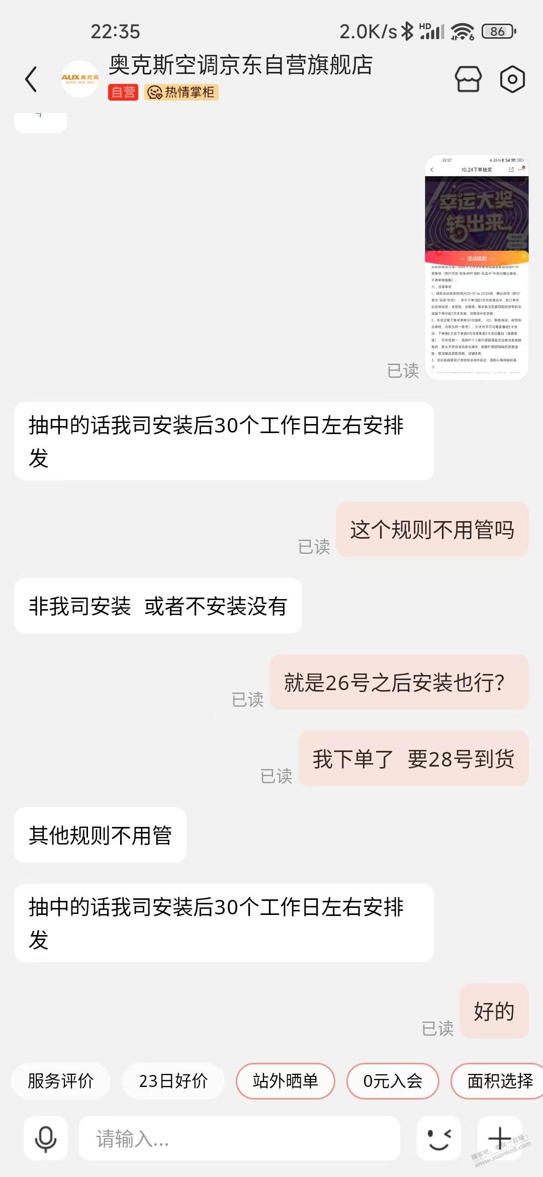 奥克斯空调1111客服说不需要26号前安装也行 - 线报迷