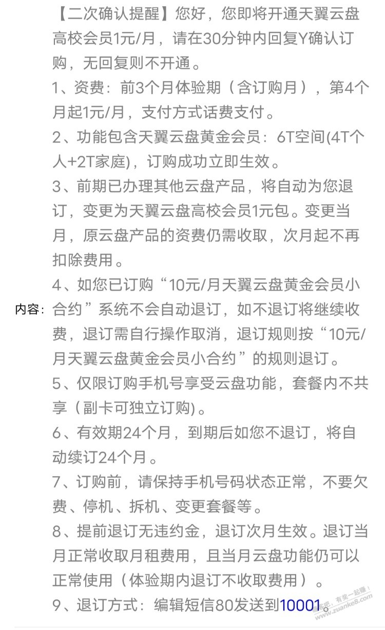 湖北电信用户试试1元天翼云盘活动 - 线报迷