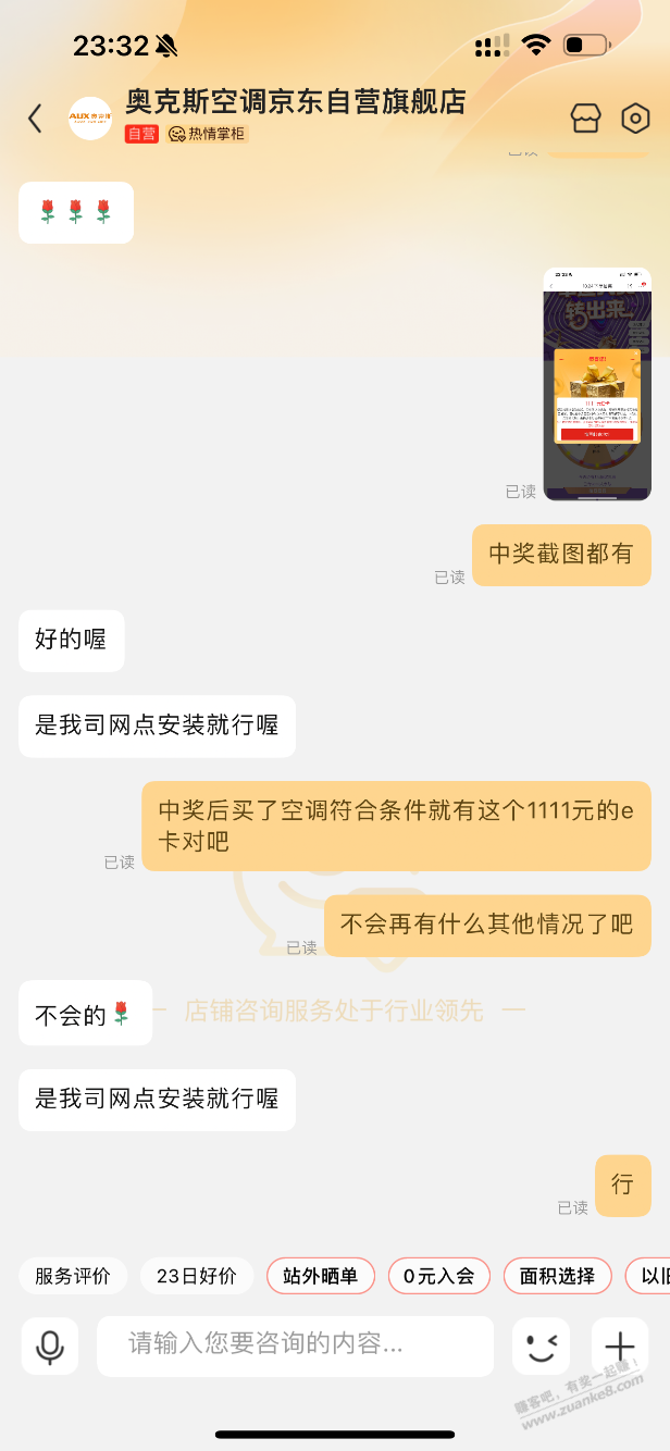 那个说中奖有问题得进来 - 线报迷