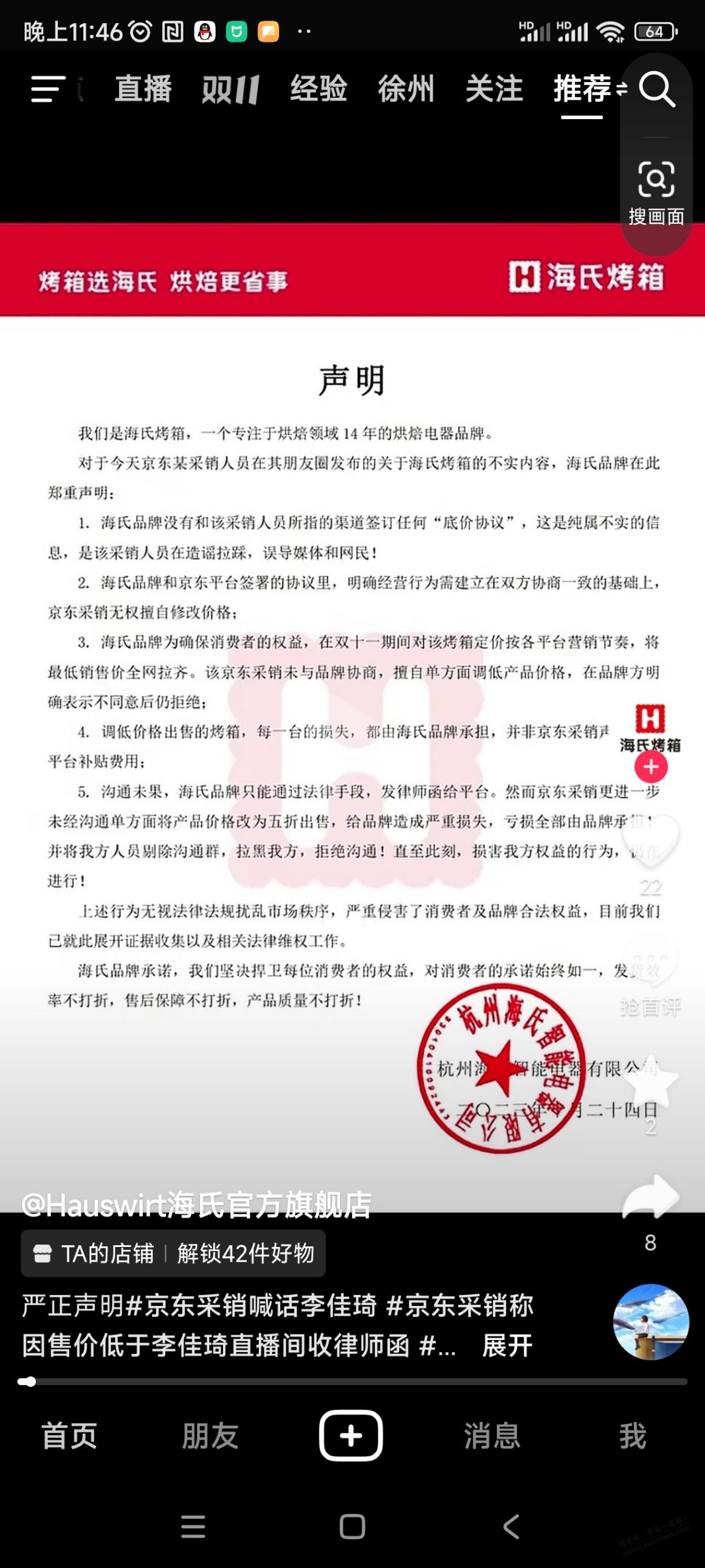 这个海氏烤箱是怕京东还是怕李佳琪啊 - 线报迷