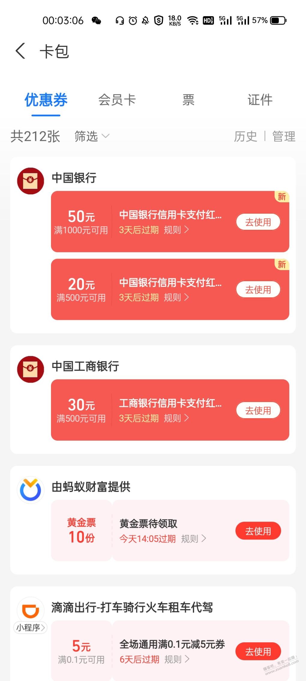 支付宝银行卡优惠中了100 - 线报迷