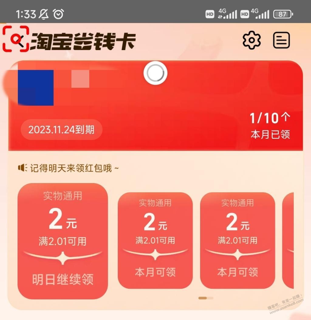 淘宝莫名其妙的送了一个月省钱卡有没有坑啊 - 线报迷