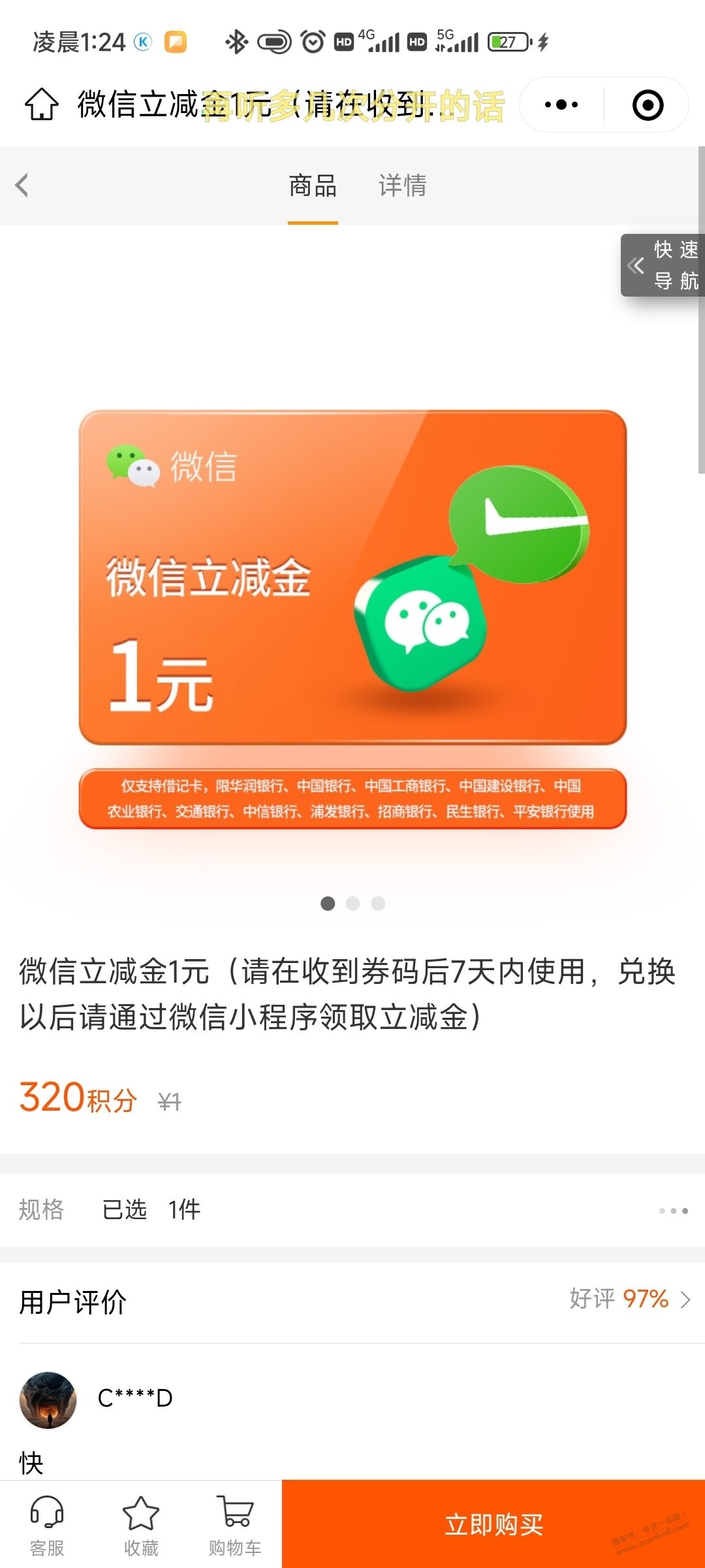 必得1立减金，多号多撸 - 线报迷