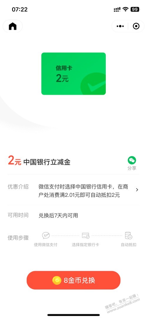 中国银行2元微信立减金 - 线报迷