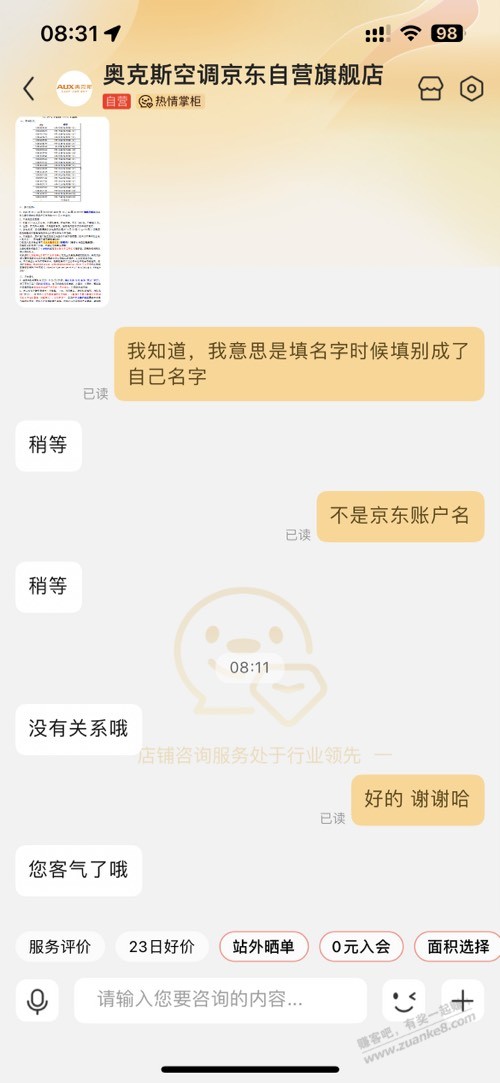 刚问的奥克斯京东账户名事 - 线报迷