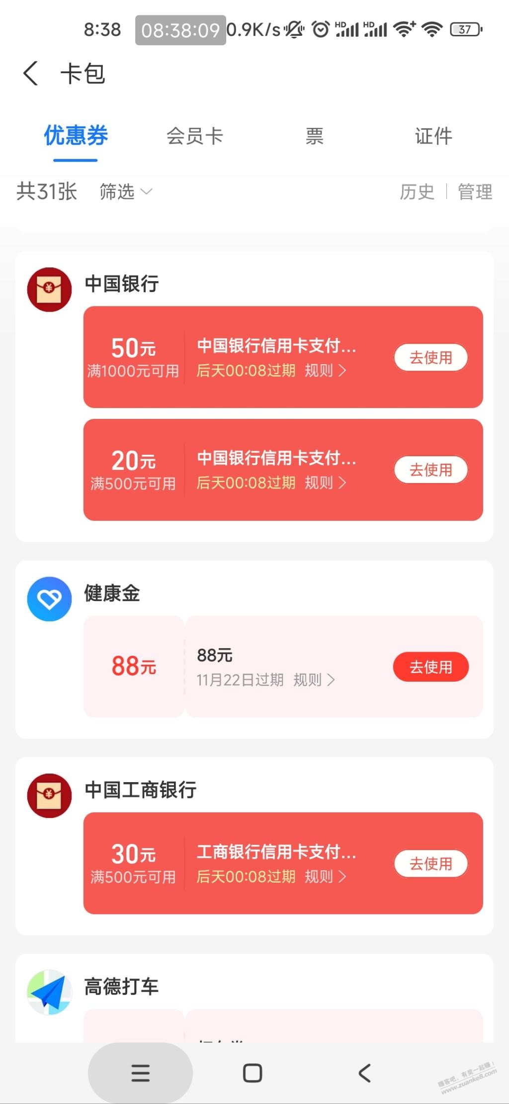 支付宝抽的这几个券咋用啊？ - 线报迷