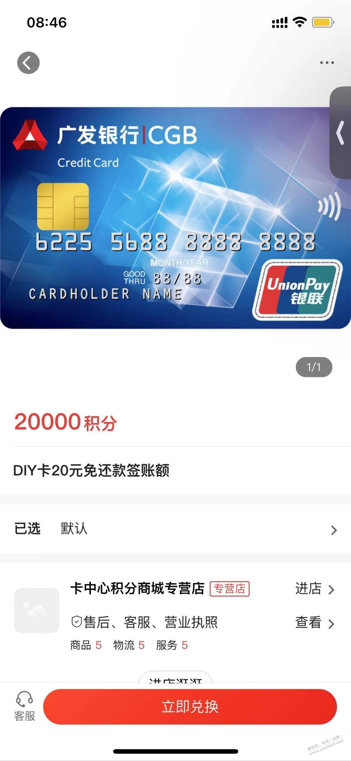 广发diy签账额有货 - 线报迷