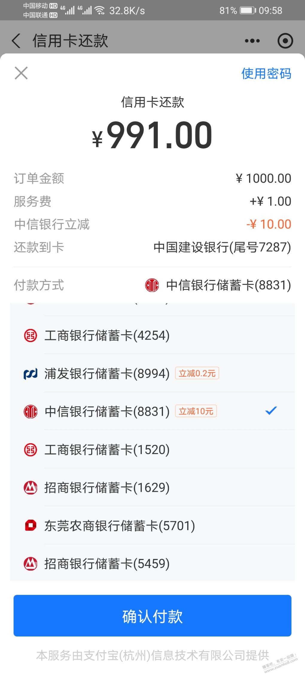 zfb还xing/用卡，中信银行减10，刚出 - 线报迷