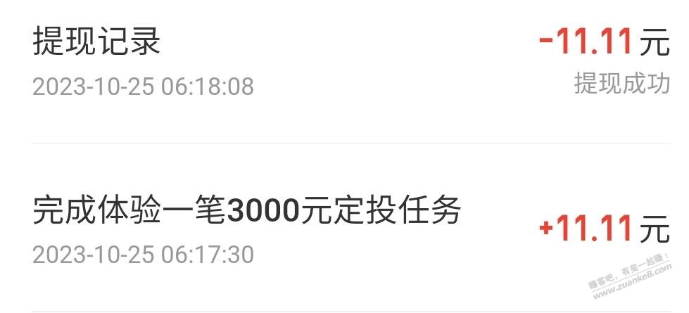 JD金融定投完成后提现11.11不到账，是不是黑了？ - 线报迷