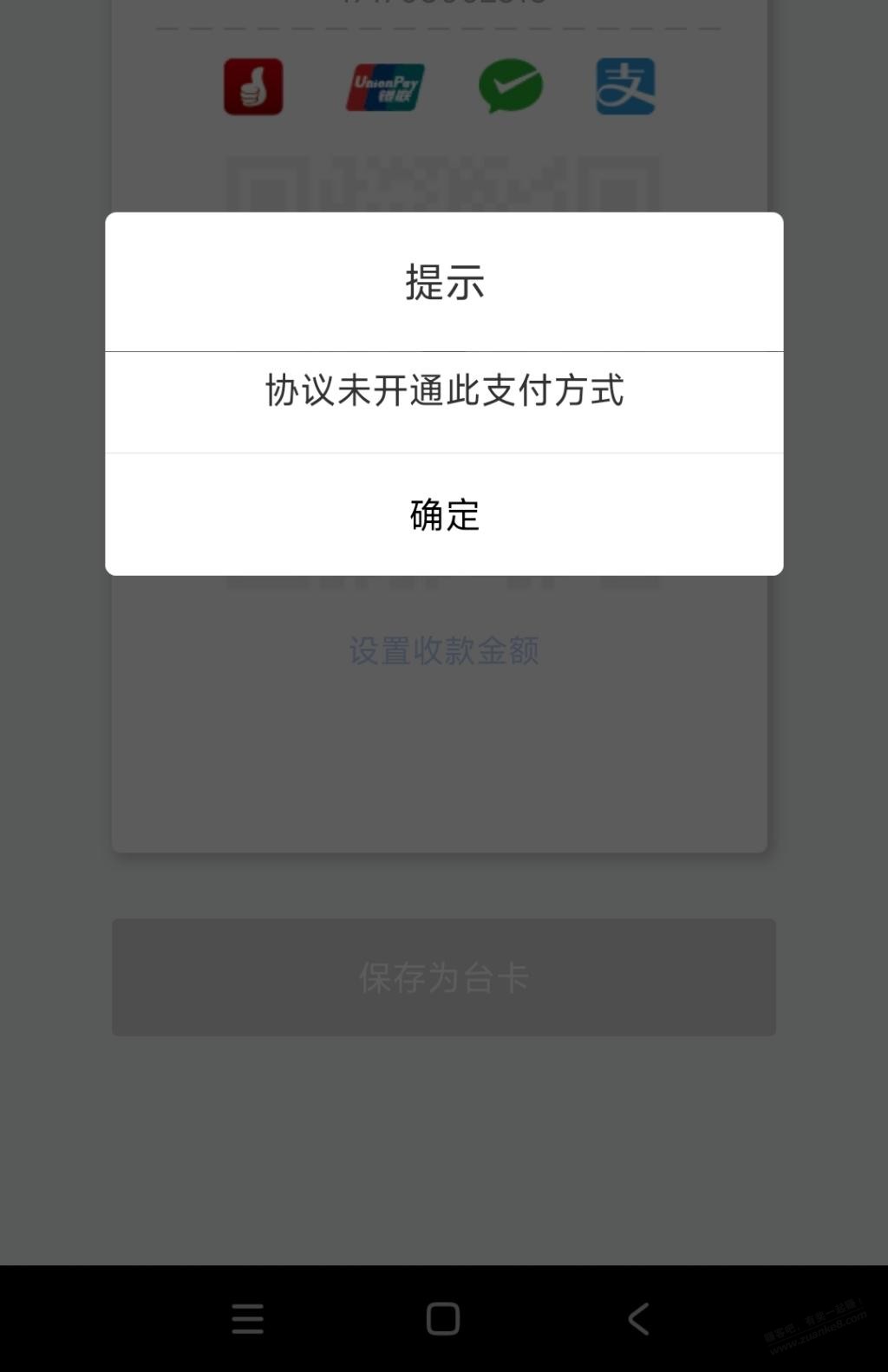 为了套zfb的红包申请吧码，不显示收款二维码咋办？ - 线报迷