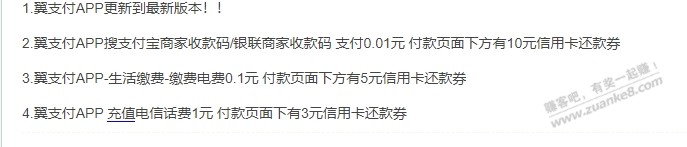 翼支付18元xing/用卡还款券秒到 限制电信号码参与 - 线报迷