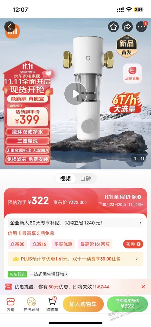 小米前置过滤器算好价吗 - 线报迷