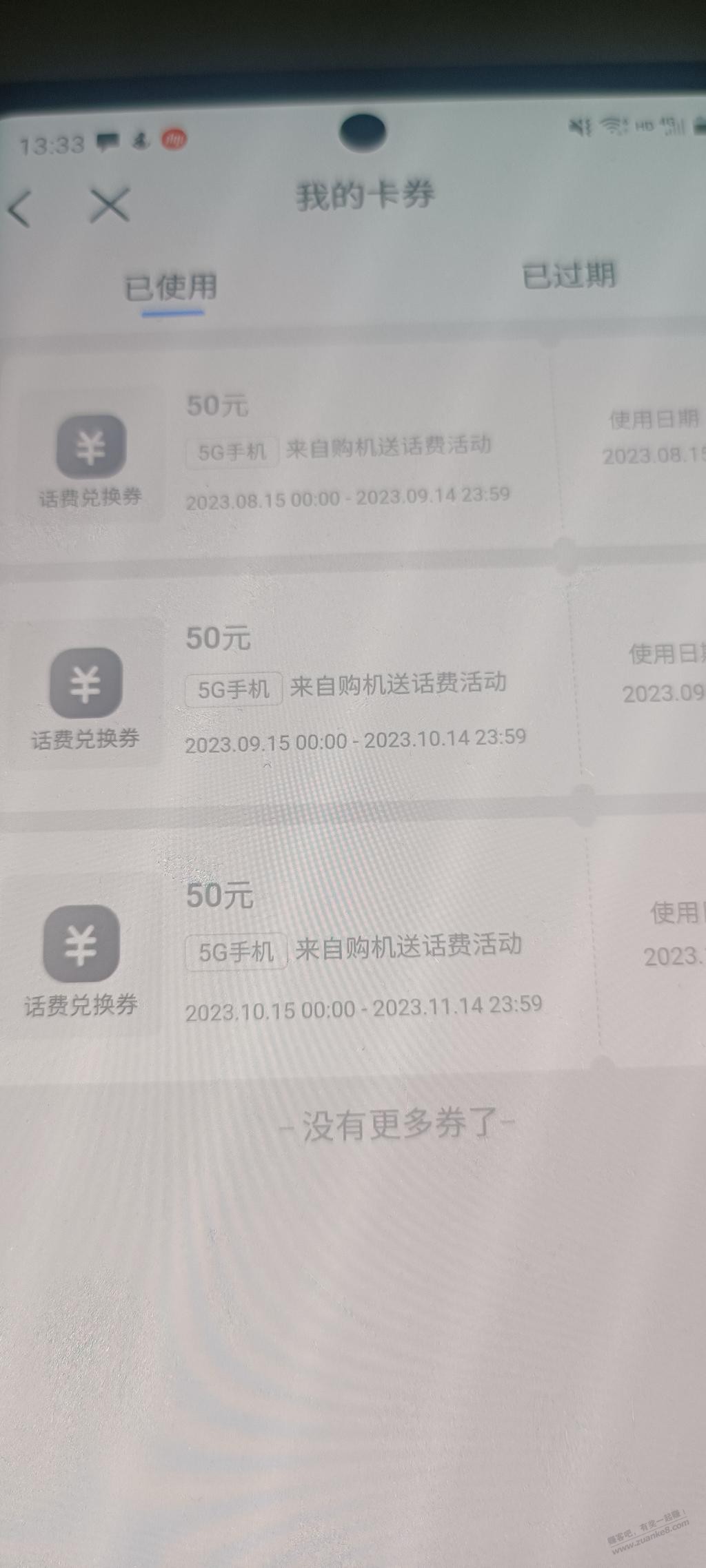 上次移动手机送 300话费，50券少了一张怎么弄。 - 线报迷