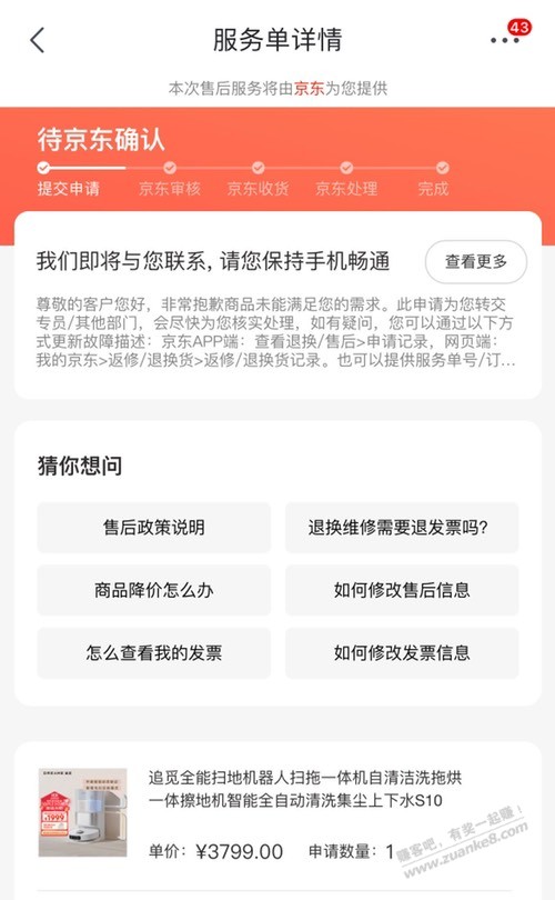 垃圾京东买了自营店追觅扫地机器人售后居然不是京东售后。 - 线报迷