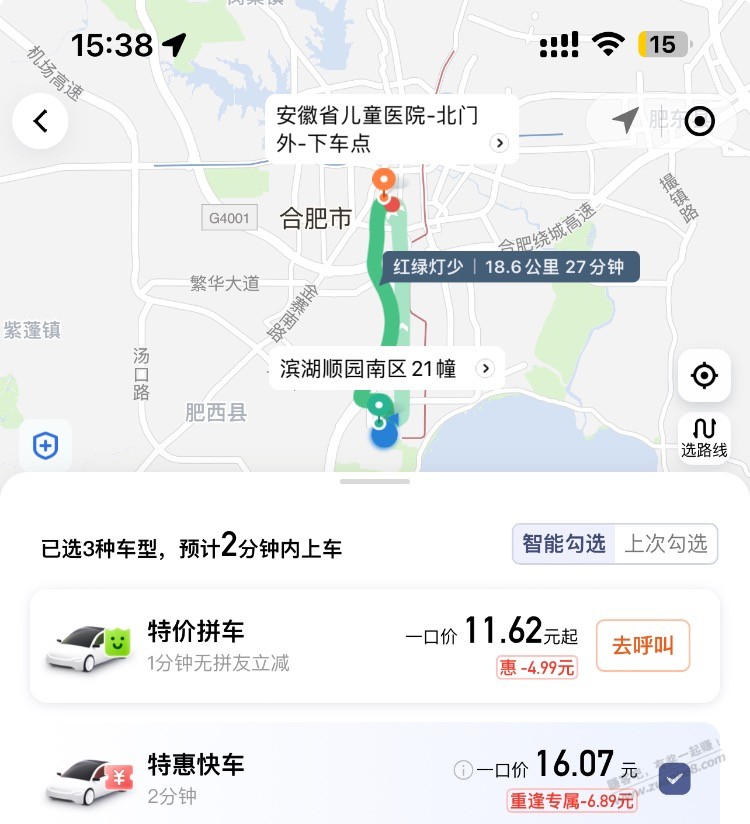 现在滴滴都是这样的么 - 线报迷