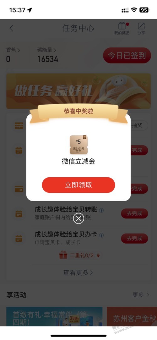 工行开立积存金任务中5 - 线报迷