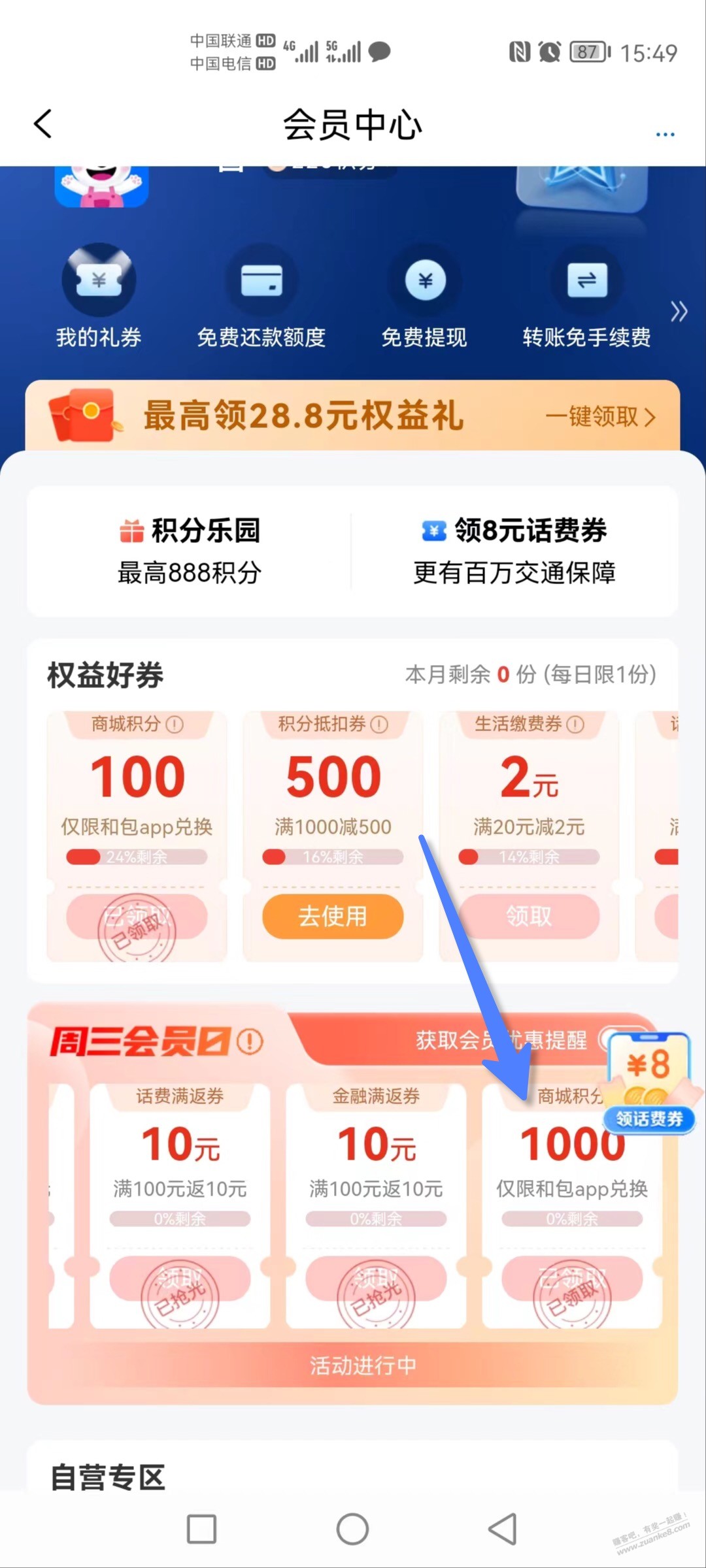 …今 移动 和包抢到1000商城积分，谁到账？ - 线报迷