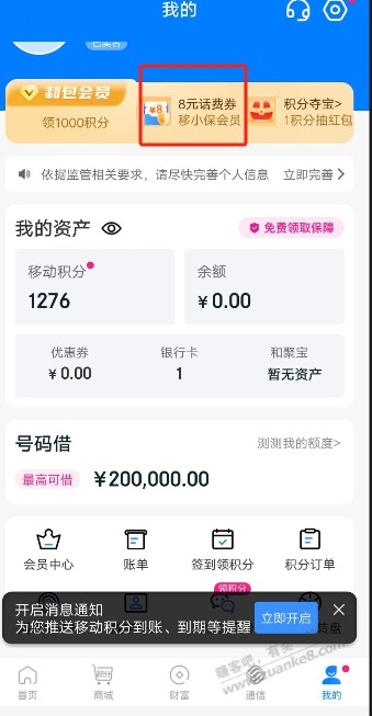 和包600积分 - 线报迷