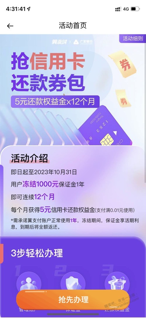 翼支付这个存1000每月返5元是不是还可以 - 线报迷