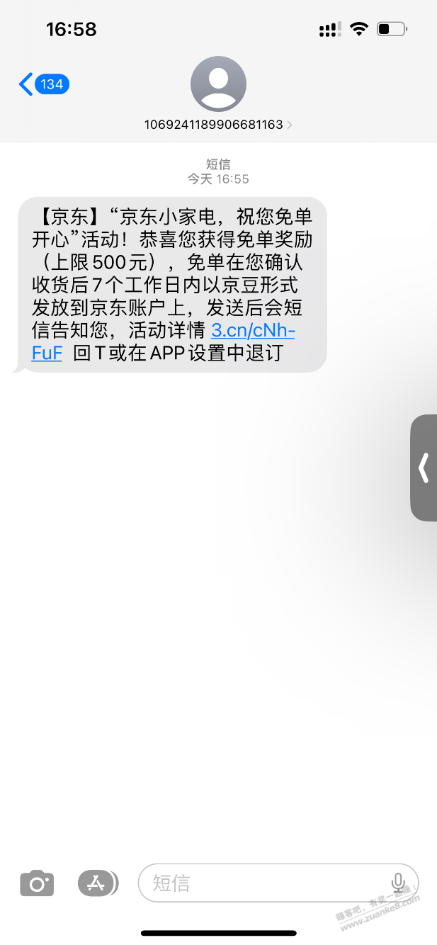 京东小家电免单短信 - 线报迷