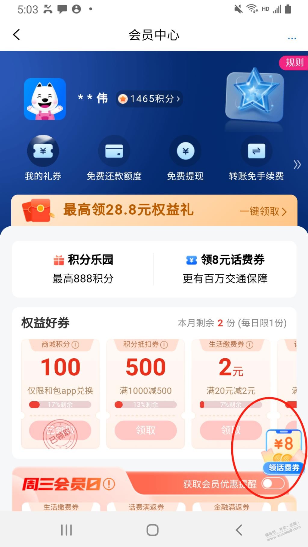 和包600积分 - 线报迷