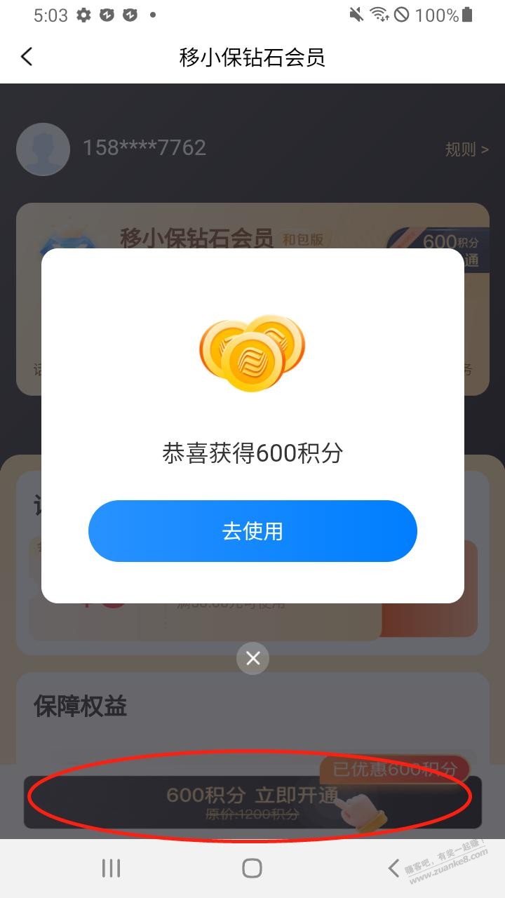 和包600积分 - 线报迷