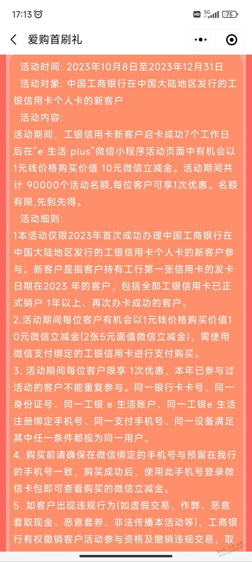 23年工行新开的xyk有首刷礼 - 线报迷