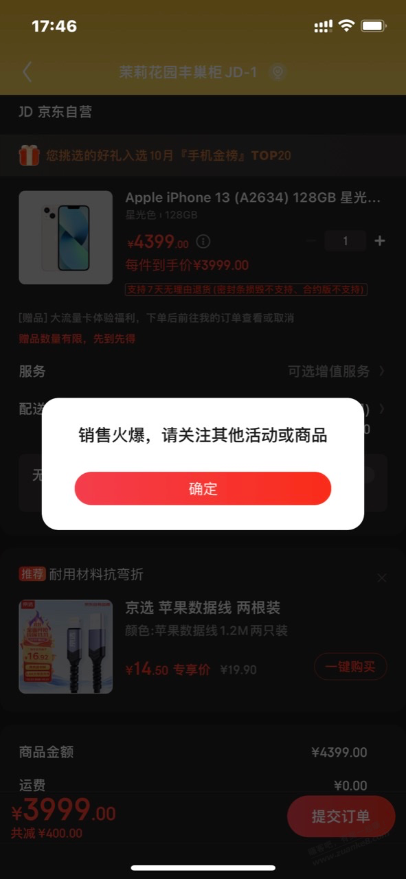 黑号连3999的iphone13也不给下单 - 线报迷