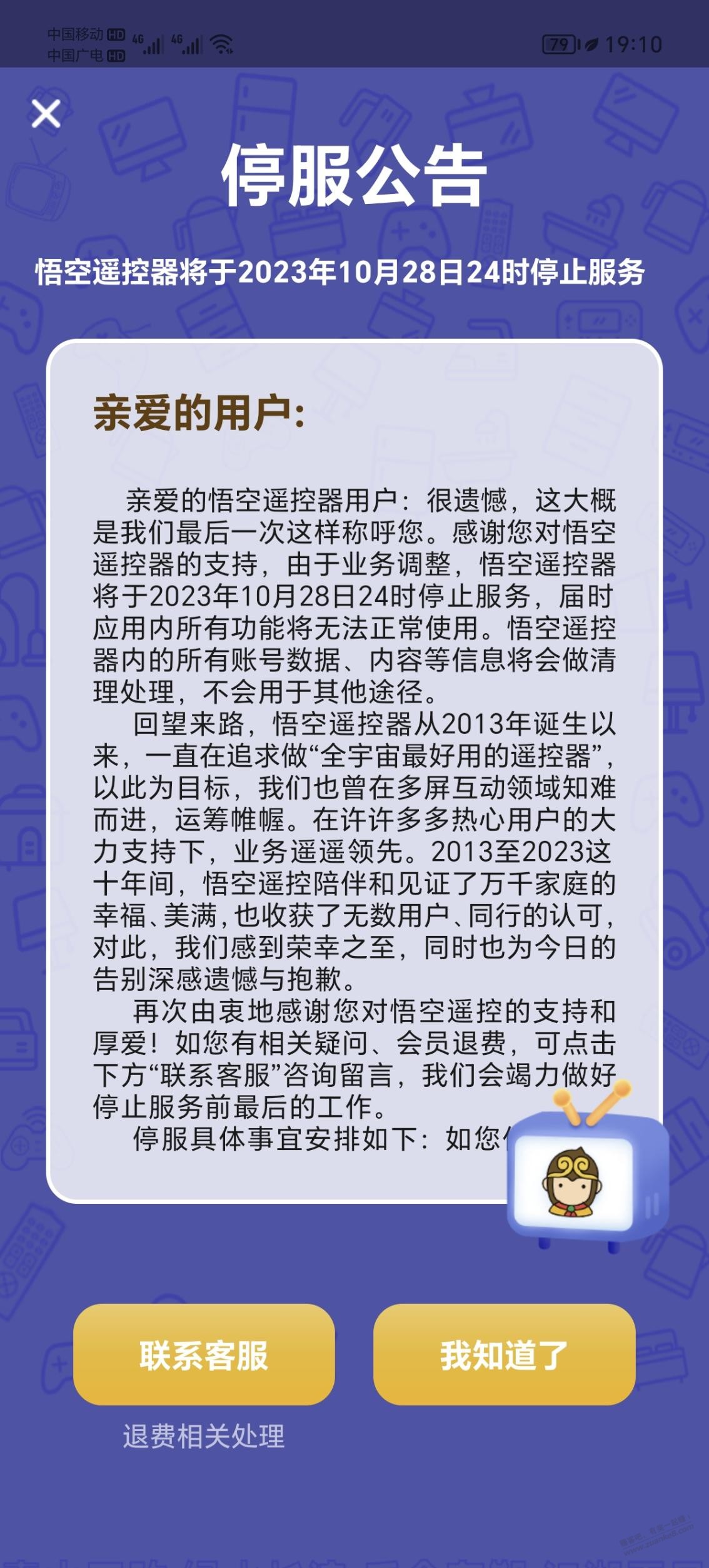 悟空遥控器下架，有替代吗？ - 线报迷