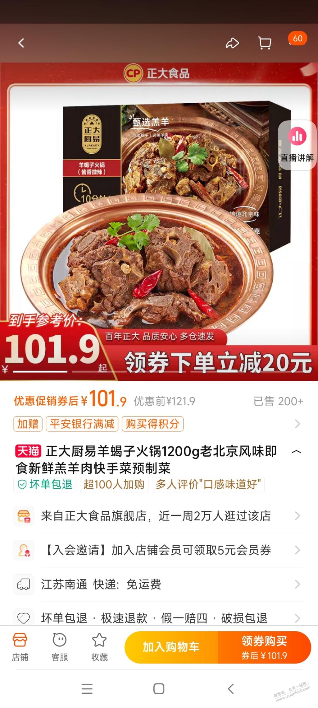 一号店49-30可以买羊蝎子 - 线报迷