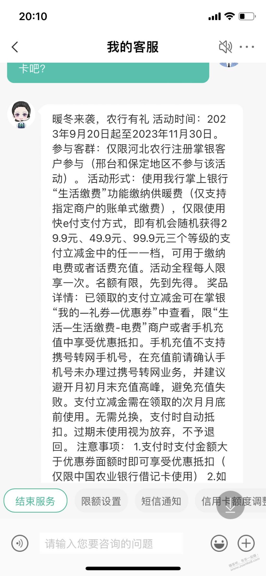 农行取暖费返红包的活动。河北邢台和保定不参加，这下知道为什么吞红包了吧？ - 线报迷