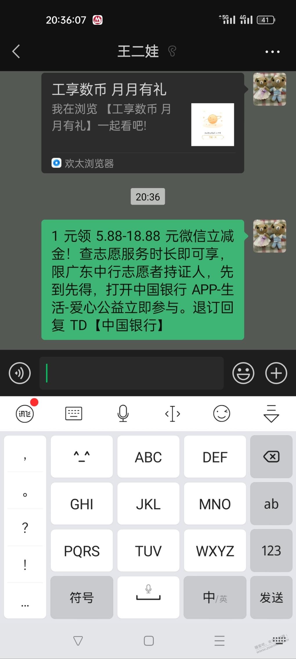 中行立减金 - 线报迷