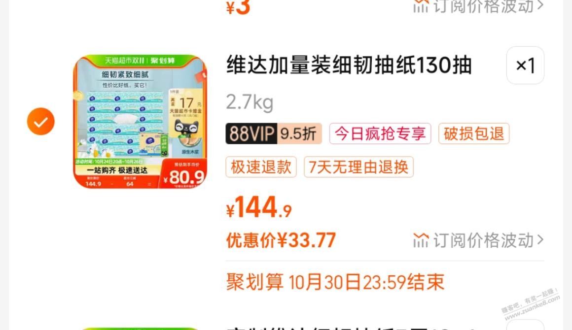 猫超神价130抽维达抽纸，比6毛多的清风和洁柔还便宜 - 线报迷