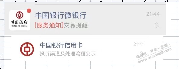 问个中行xyk 威信通知。问题。，怎么不通知？ - 线报迷