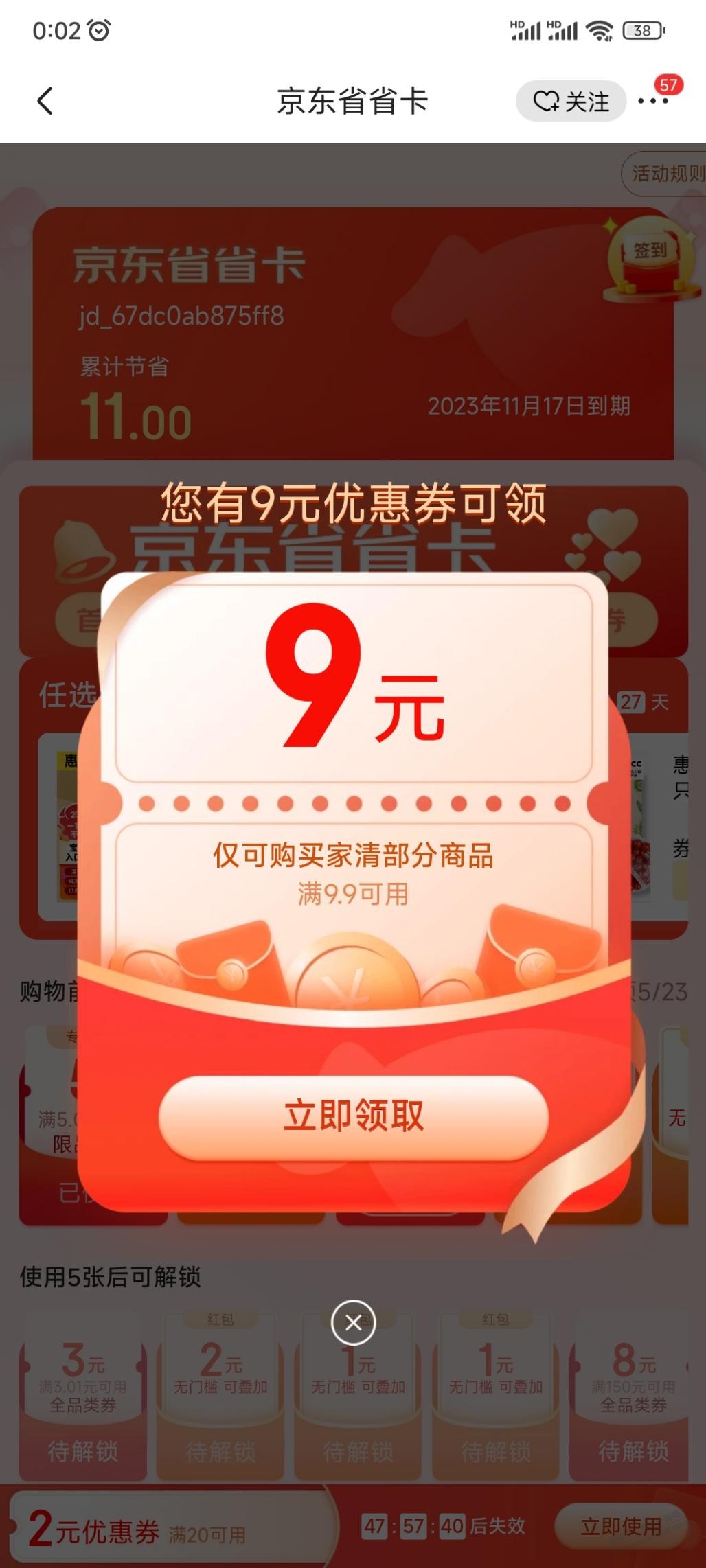 9.9-9 家清券 - 线报迷