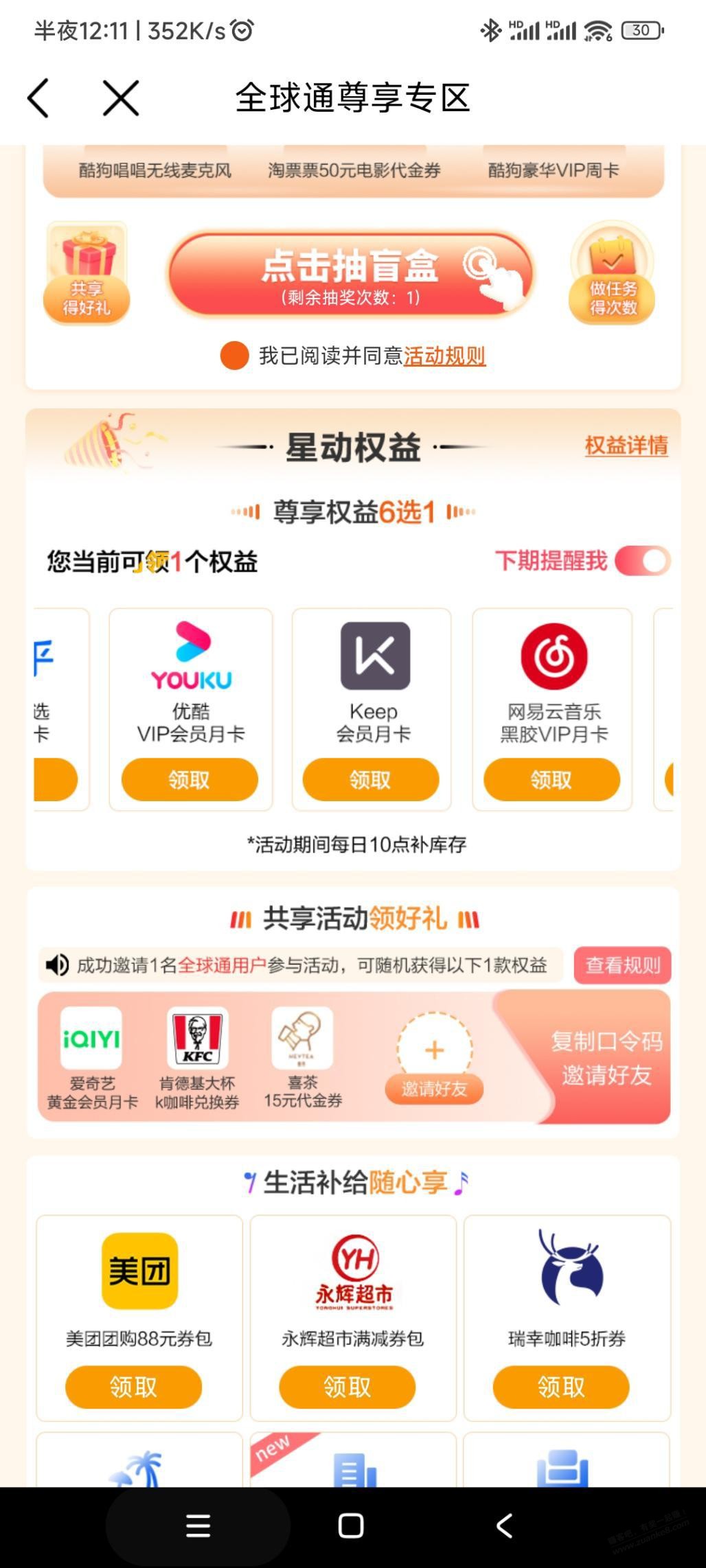 本月全球通，都是月卡，无法直视 - 线报迷