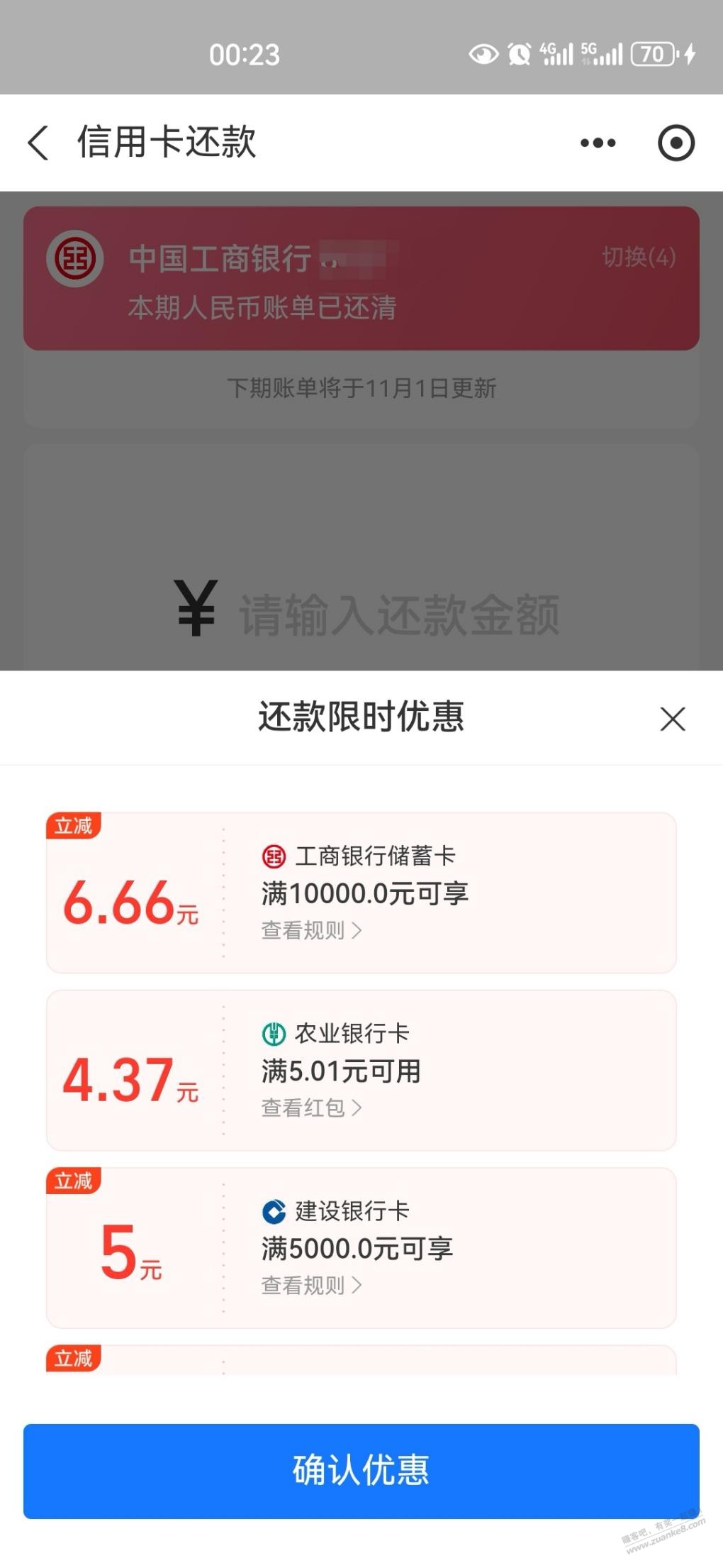 支付宝还款毛 - 线报迷