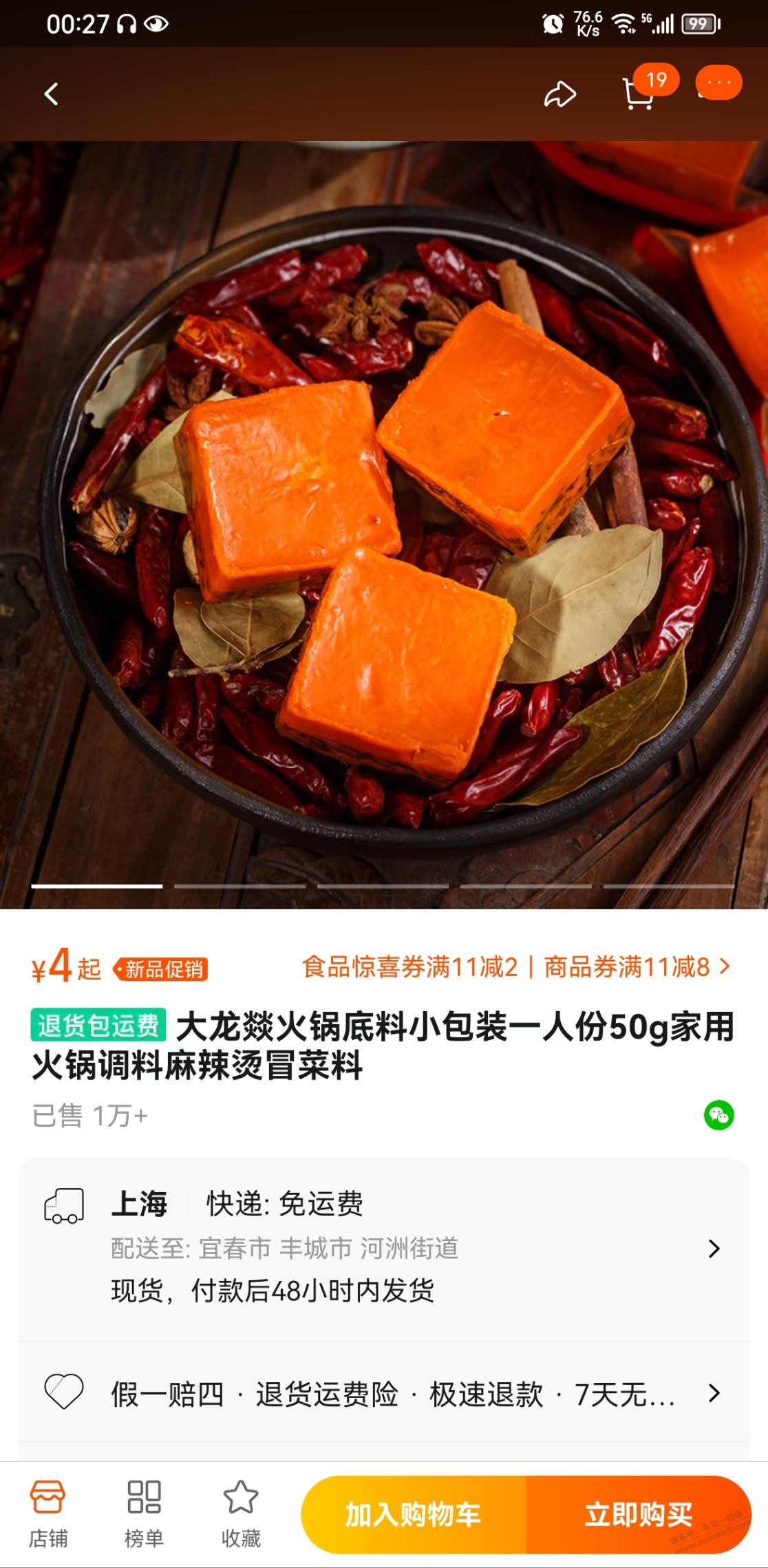 一元3包共150克大牌火锅底料，配拍拍乐0撸 - 线报迷