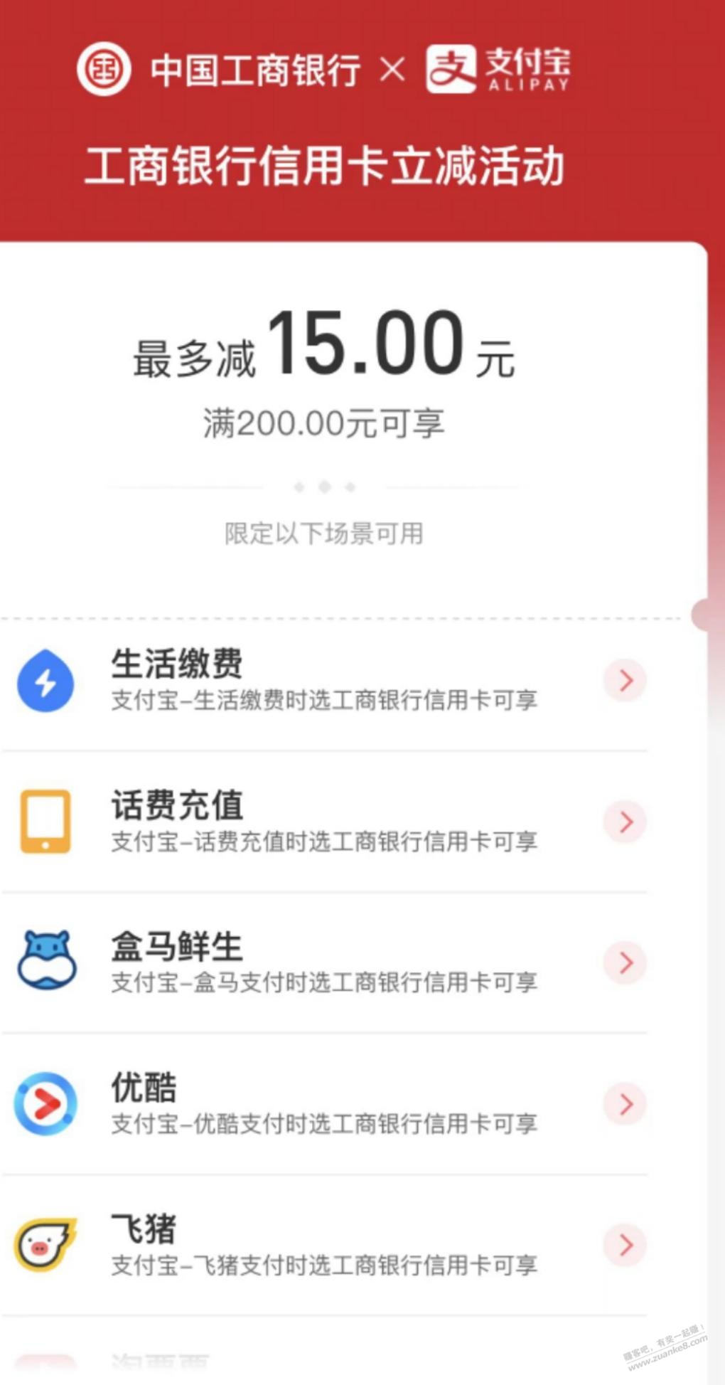 支付宝工行减了10+ - 线报迷