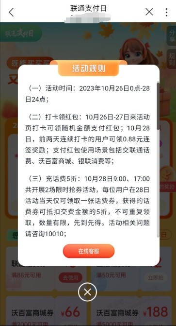 联通0撸话费+话费券88-3，生活缴费券50-2 - 线报迷