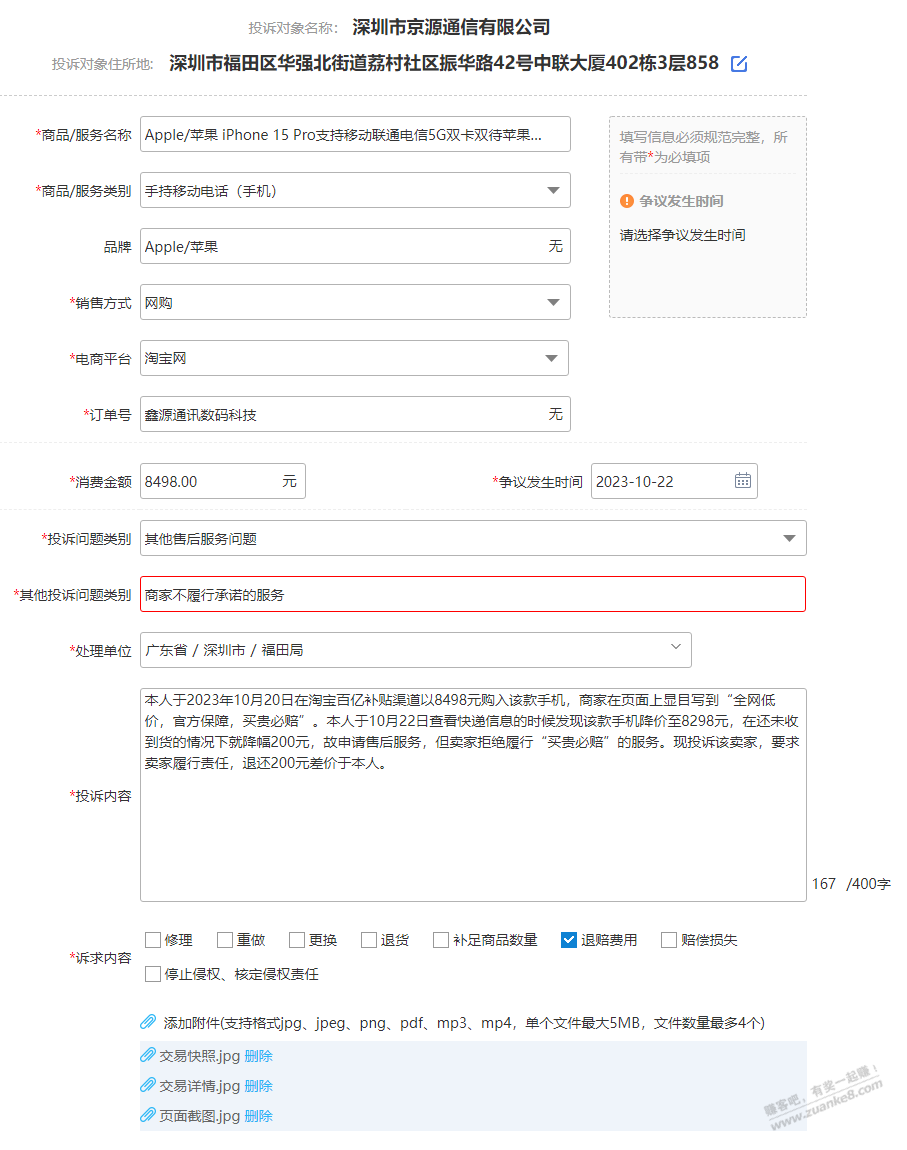 淘宝的百补是真的狗呀 压根不让你看卖家的主体，从而不让你315 - 线报迷