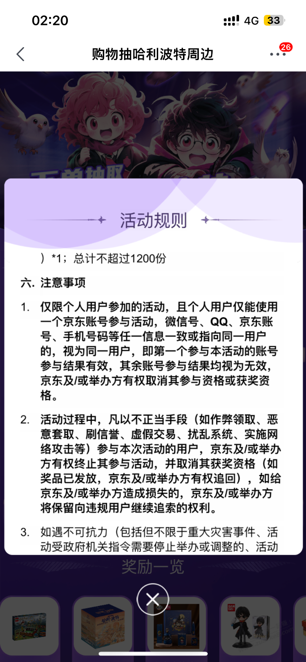 哈利波特看规则多中的不要同联系人地址等 - 线报迷