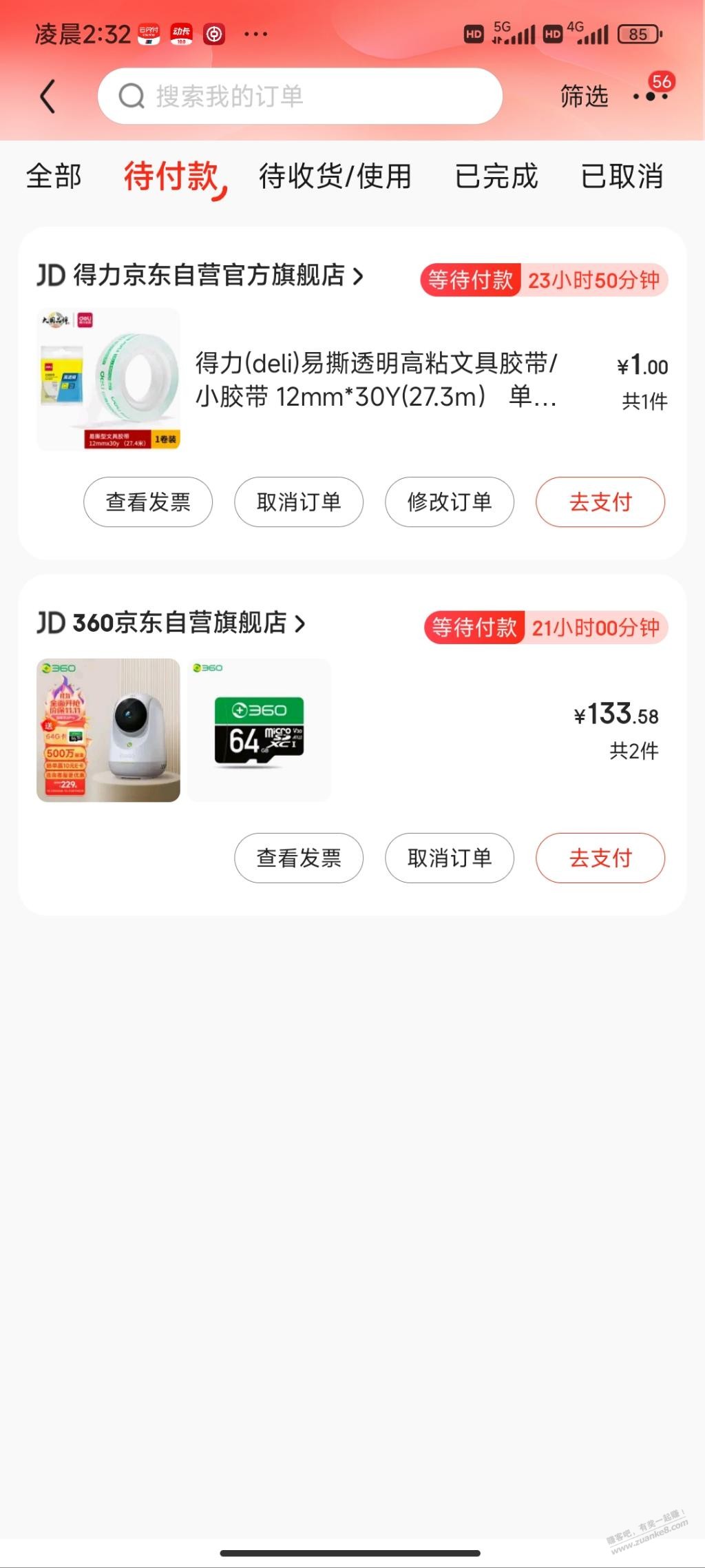 360摄像头的8pro，没有立减价格可以吗 - 线报迷