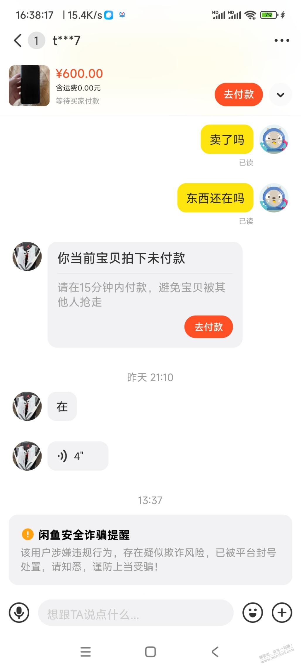 闲鱼是不是骗子 - 线报迷