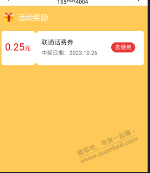 联通小毛连续签到3天三个随机一个0.88元话费红包，今天我抢了0.25 - 线报迷