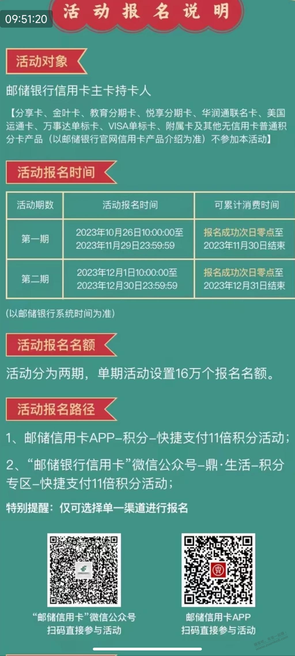 邮储11倍积分准备报名，直达 - 线报迷