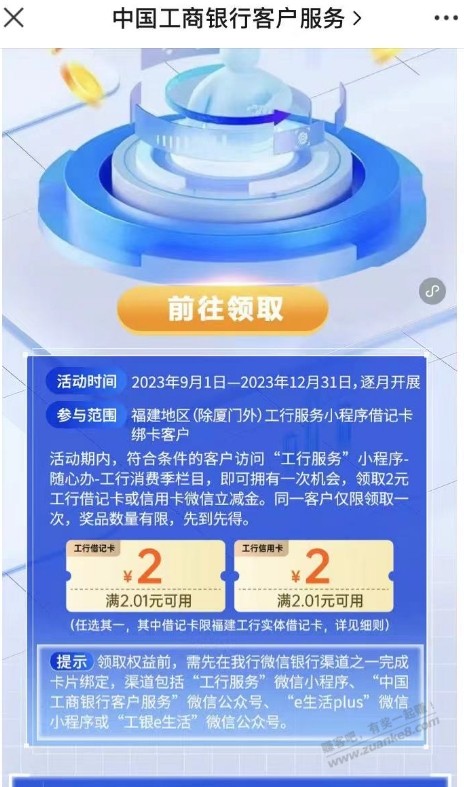 工行微信2元毛 - 线报迷