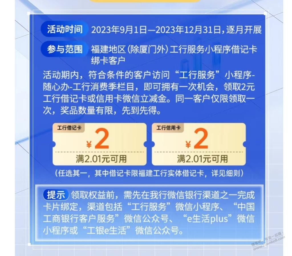 福建工行可领2元微信立减金 - 线报迷