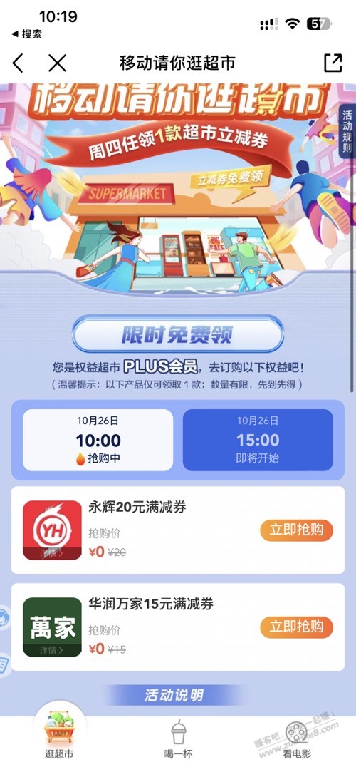 中国移动app铂金会员领超市券 - 线报迷