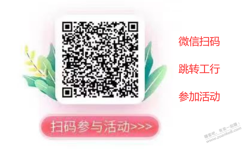 【工行立减金，非周四任务】不确定发过没有，自测吧，微信扫码跳转！ - 线报迷